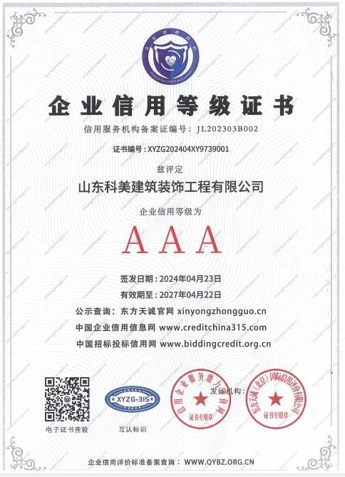 企業(yè)信用等級