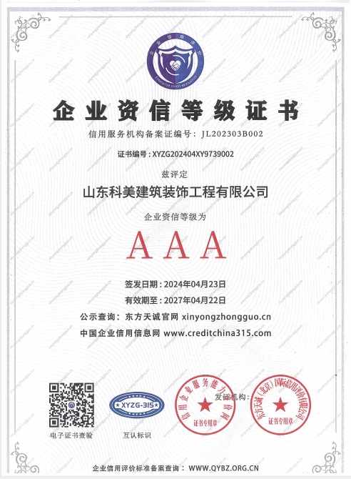 企業(yè)資信
